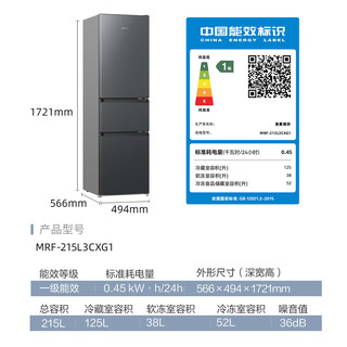 美菱 MRF-215L3CXG1 一级能效变频 215L 三门冰箱