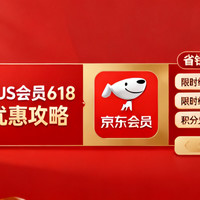 618期间99元开PLUS反薅60元？实测京东PLUS续费最低价攻略！手慢只能等双11
