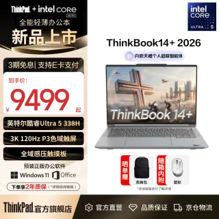 ThinkPad 联想ThinkBook14+2026笔记本电脑Ultra 5 338H/32G/1T星耀白