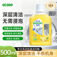 CC SEE 洗衣机清洗剂 500ml
