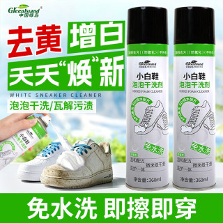 绿岛 小白鞋清洗剂360ml*2瓶 泡泡干洗剂刷洗白鞋去污渍神器清洁剂泡沫