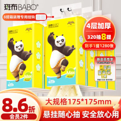 斑布 悬挂式抽纸 4层320抽*8提L码大尺寸 原生竹浆 挂抽 擦手纸 整箱 4层 320抽*8提 安心抽可悬挂
