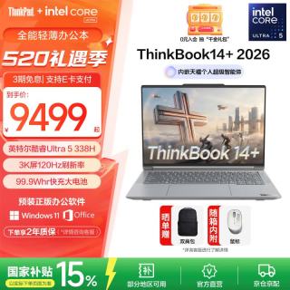 ThinkPad 联想ThinkBook14+2026笔记本电脑 Ultra 5 338H/32G/1T月夜灰