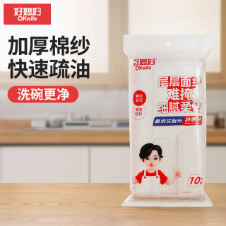 好媳妇 okaywife）洗碗巾可水洗不沾油家用洗碗布清洁厨房去油抹布家务10片装 绵柔抹布 (10片装)