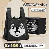 欧凯斯 垃圾袋 特厚1.3丝 背心款100只