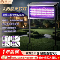 臻邦 太阳能灭蚊灯超大范围电蚊灯紫光诱蚊充电户外花园庭院灭蚊神器