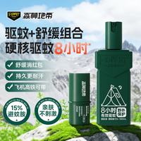 FOREST ZONE 避蚊喷雾舒缓消包组合套装15%避蚊胺100ml 紫草舒缓棒6g