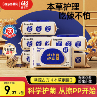 德佑 痔疮湿厕纸家庭装64抽*6包 护理清洁湿纸巾湿巾 清凉缓痛有痔专享