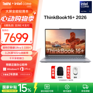 ThinkPad 联想ThinkBook16+2026 酷睿Ultra 3代处理器 16英寸大屏商务笔记本 Ultra 5 336H/16G /1T月夜灰