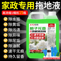 巨奇 JUQI）地板清洁剂瓷砖地砖木地板拖地液强力去污持久留香无水印水渍2.5L