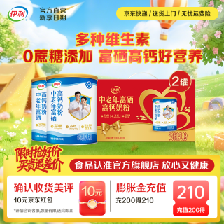 折26元/罐、值友专享、今日必买：伊利 中老年富硒高钙奶粉 700g*2