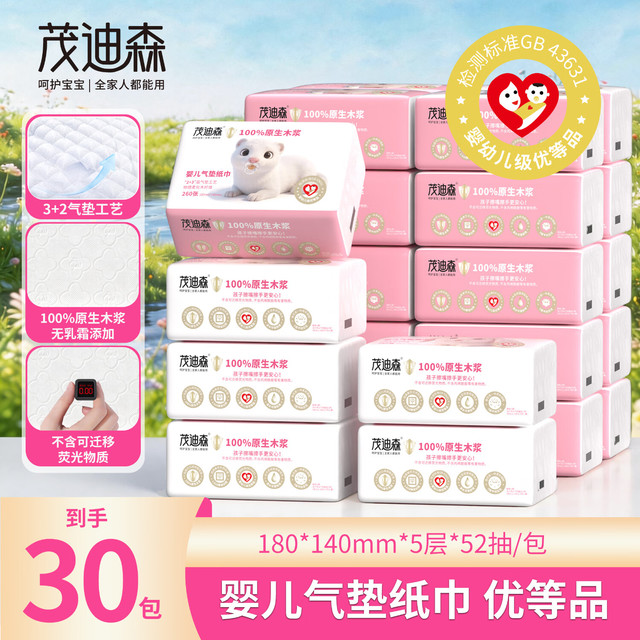 茂迪森 限时1小时！婴儿气垫纸巾 5层 260张*8包
