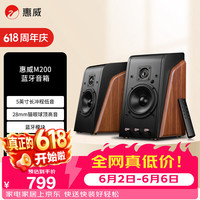 HiVi M200 HiFi音质 有源音箱
