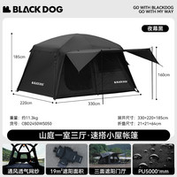 Blackdog 速搭帐篷两室三门厅客厅帐户外便携式折叠别墅帐 夜幕黑