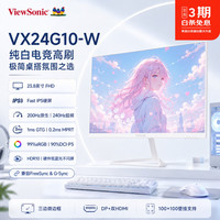优派 电脑显示器游戏电竞电脑屏幕高刷新率高色域1ms