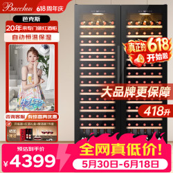 芭克斯（Bacchus）红酒柜对开门恒温柜酒水家用商用茶叶清酒啤酒