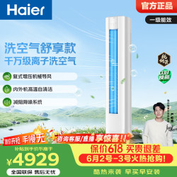 海尔 洗空气空调 2匹/3匹柜机 新一级能效 客厅省电变频立式空调