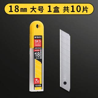 晨光 18mm SK5钢加厚大号美工刀片