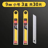 晨光 18mm SK5钢加厚大号美工刀片