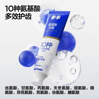 参半氨基酸洁白牙膏 15件套装