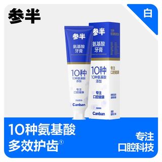 参半氨基酸洁白牙膏 15件套装
