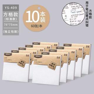 晨光 网格便签纸 横线 大号 100张/本