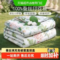 移动端：富安娜 玉茗春 100%蚕丝被 印花空调被 夏凉被 2斤