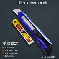 晨光 18mm大号加厚SK5钢美工刀片