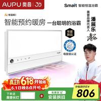 奥普 AI恒温智能暖房 浴霸