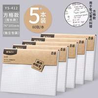 晨光 网格便签纸 大号 办公用品