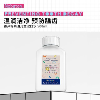 NOBaTON 诺巴顿农场儿童天然植物精油漱口水
