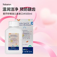 NOBaTON 诺巴顿农场儿童天然植物精油漱口水