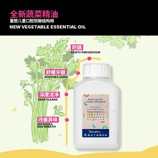 NOBaTON 诺巴顿农场儿童天然植物精油漱口水