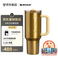史丹利 梅西 PRO运动水杯 1180ml