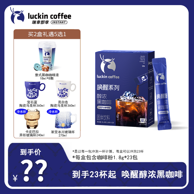 瑞幸咖啡 到手1.8g*46杯黑咖啡粉+咖啡杯
