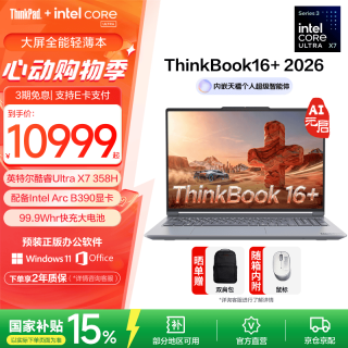 ThinkPad 联想ThinkBook16+2026笔记本电脑 Ultra X7 358H /32G/1T月夜灰