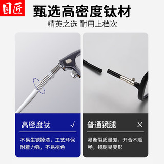 目匠 M23-25 防蓝光 黑银 1.67镜片 近视眼镜框