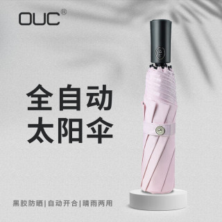 国家补贴：OUC. 全自动遮阳伞 UPF50+ 限时买一赠一