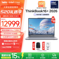 ThinkPad 联想ThinkBook16+2026 笔记本电脑Ultra 7 356H/32G/1T/8G独显