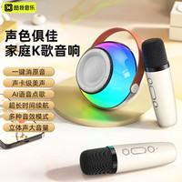 酷我音乐 S05 麦克风音箱一体机 蓝牙音响 带声卡 家庭KTV音箱
