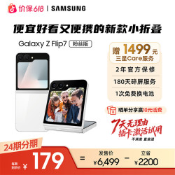 三星 价保618三星Flip7粉丝版 新款时尚便携折叠屏手机 送礼