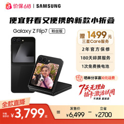 三星 价保618三星Flip7粉丝版 新款折叠屏手机时尚便携 送礼