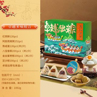 广州酒家 卓越出粽粽子组合礼盒