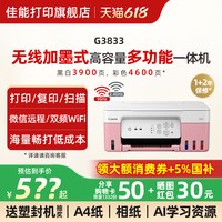 移动端：佳能 G6080 彩色喷墨一体机 黑色