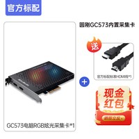 移动端：圆刚 GC573 内置采集卡 HDMI 4K60