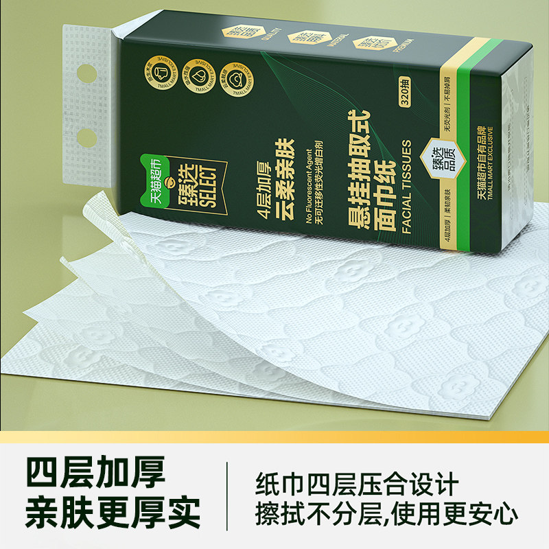 天猫超市 臻选柔韧悬挂抽取式面巾纸