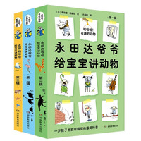 《哈哈哈！有趣的动物》（1-3辑，共21册） 