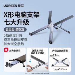 绿联 笔记本电脑支架支撑托架子升降折叠便携铝合金散热器增高悬空底座