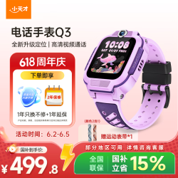 小天才 Q3 儿童智能手表 41.7mm 桑染紫 TPU表带 (北斗、GPS)