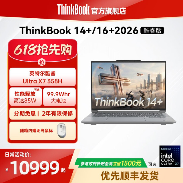 ThinkBook 联想 ThinkBook 16+ 笔记本电脑 Ultra X7-358H 32GB 1TB 3.2K 165Hz